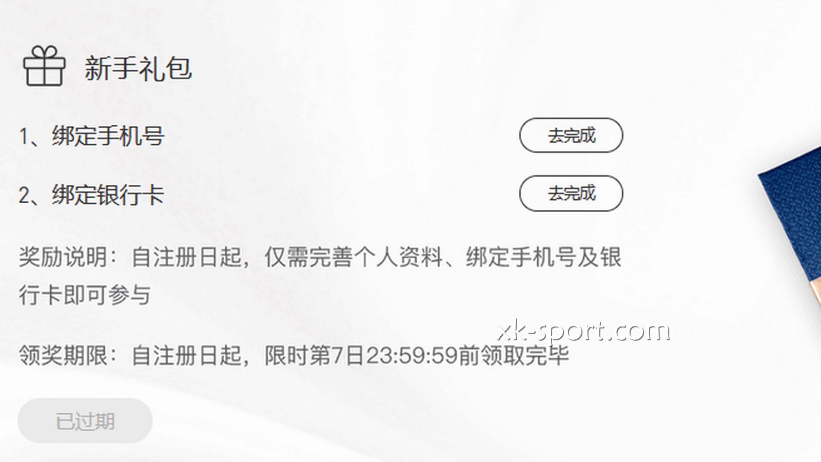 乐竞体育活动规则明确，玩家可放心参与活动