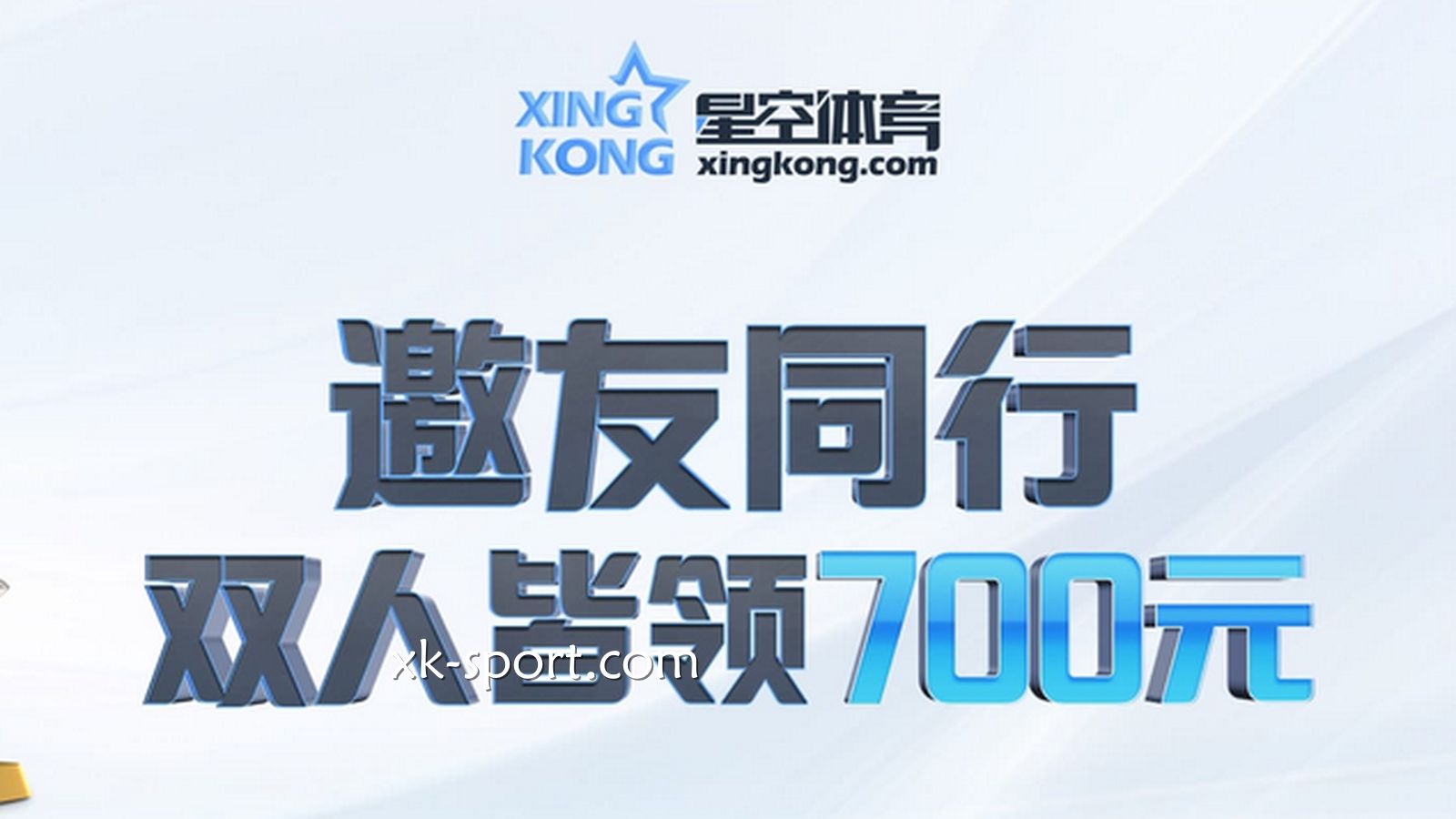 乐竞体育又放大招了！邀友同行，双人各领700元