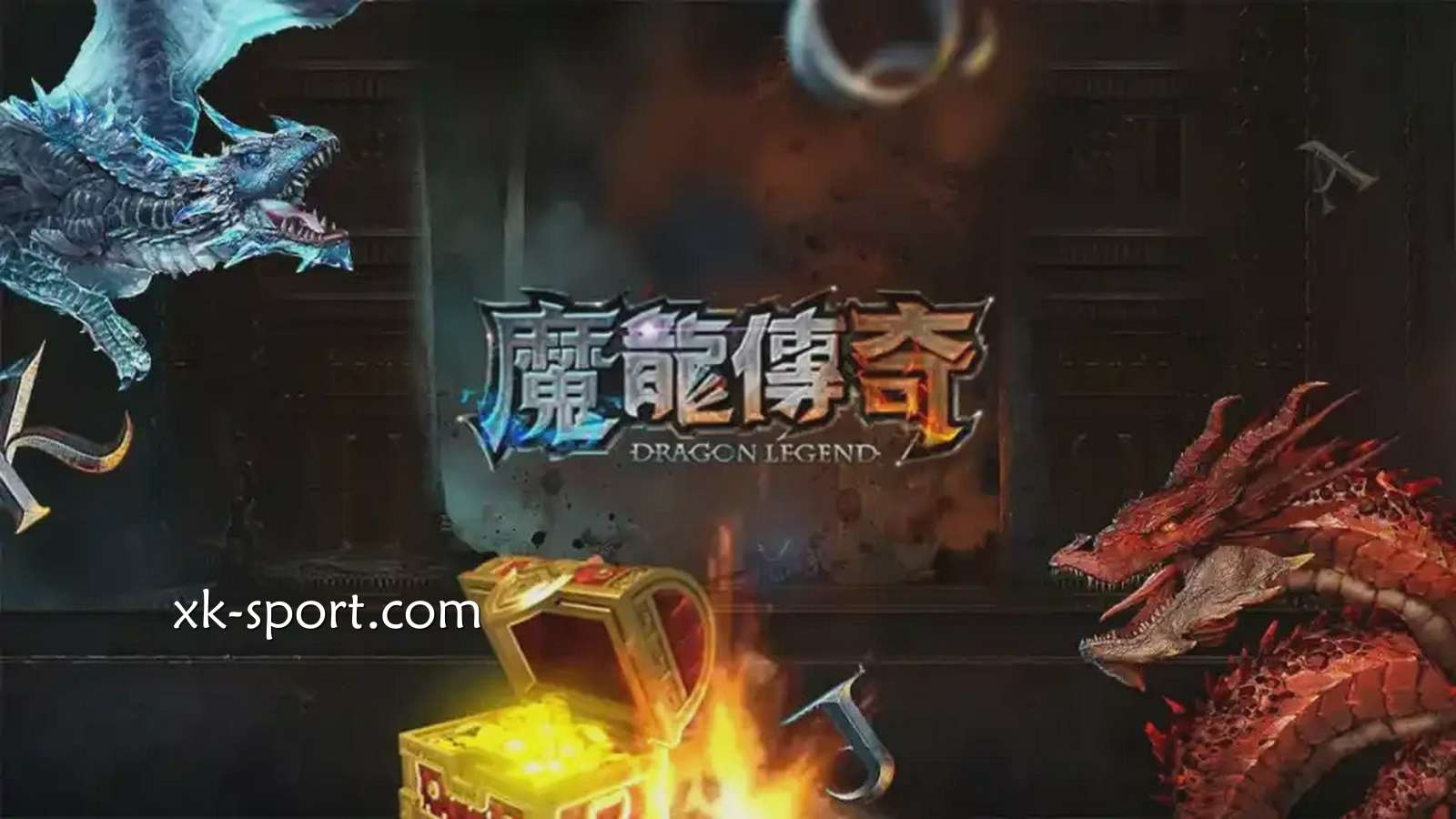 《魔龙传奇》支持免费试玩｜乐竞体育