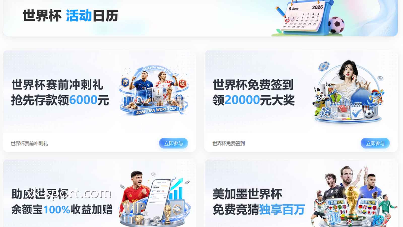 世界杯活动福利多多｜乐竞体育