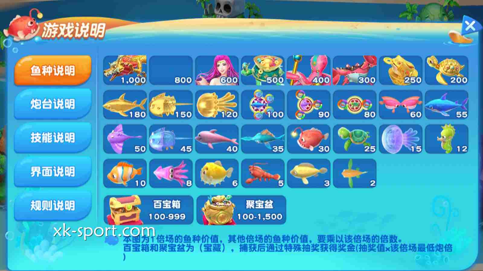 《寻宝捕鱼》游戏说明｜乐竞体育