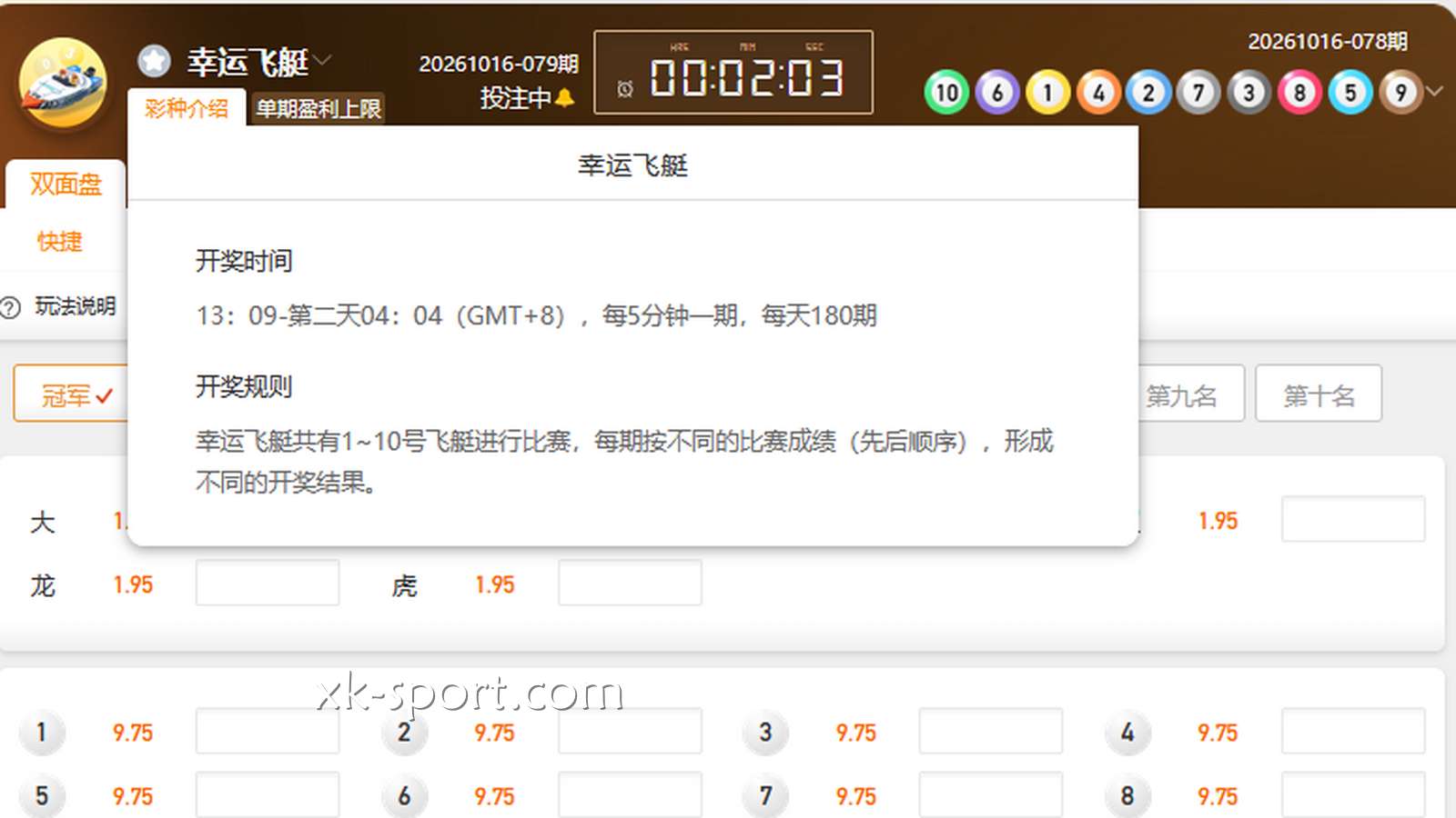 乐竞彩票《幸运飞艇》以1-10号飞艇进行投注娱乐，40万大奖等你来玩