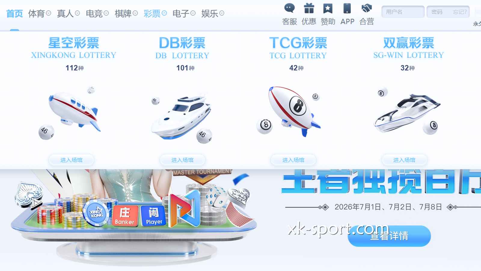 玩彩票必看！乐竞体育四大彩票场馆实力对决！