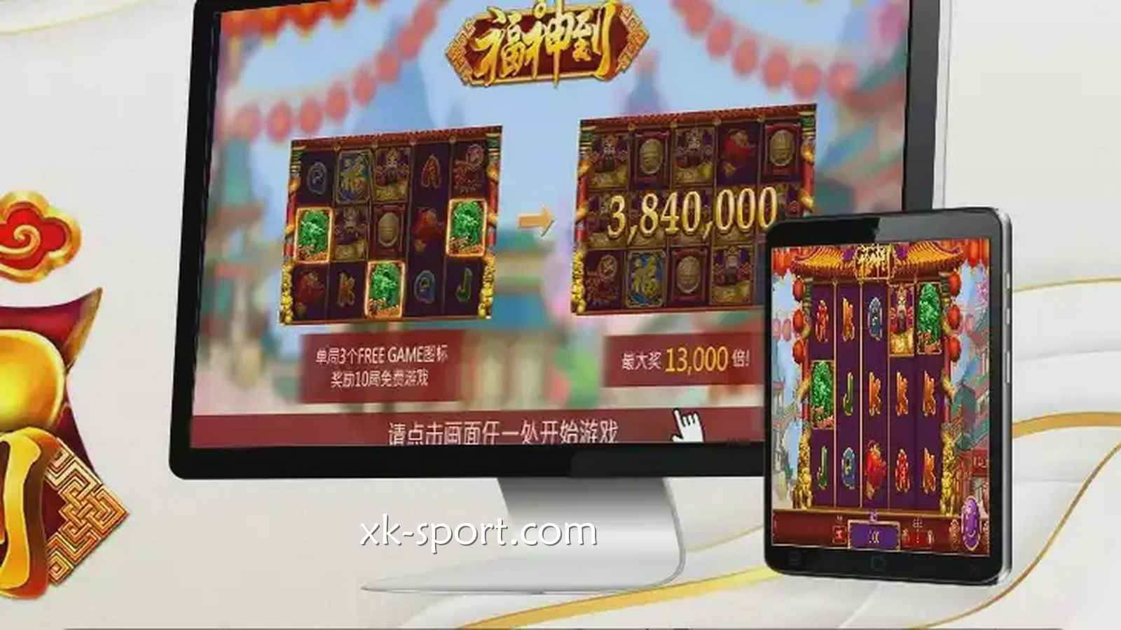 在乐竞电子《福神到》游戏中感受浓厚的中国新年气息