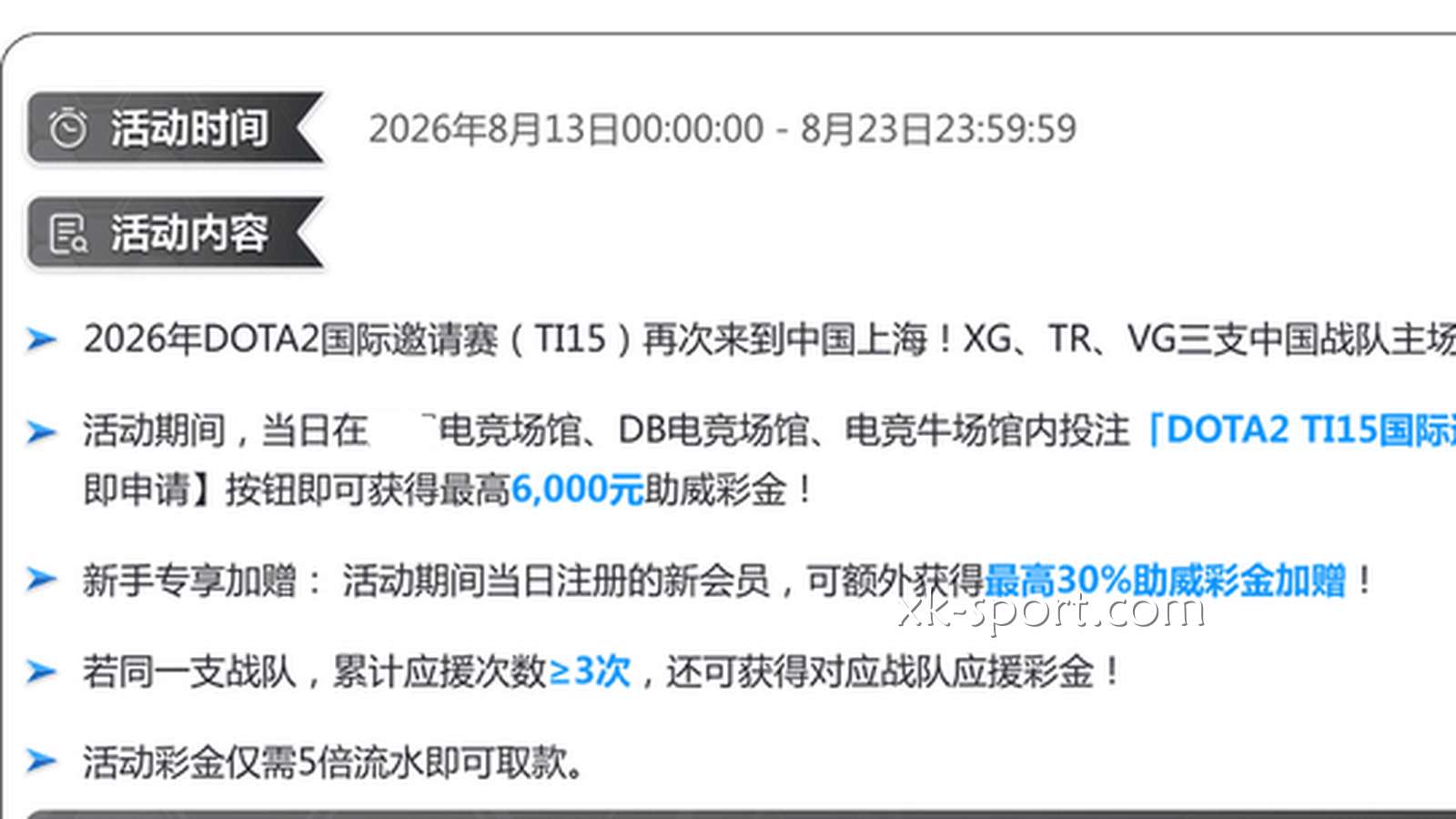 乐竞电竞TI15专属活动，每日最高6000元！