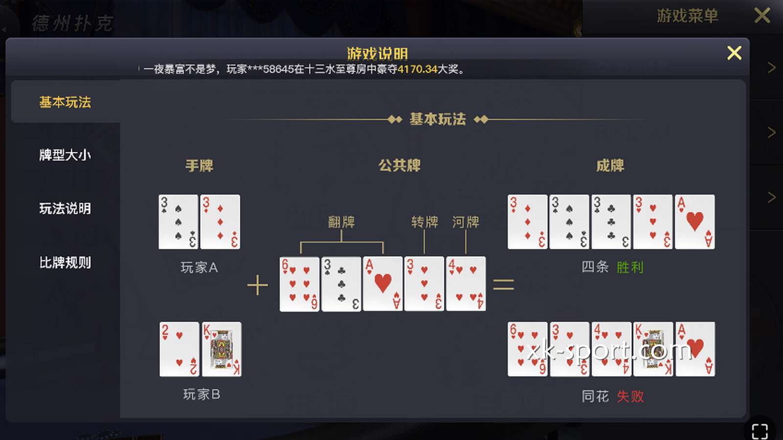 乐竞棋牌德州扑克玩法说明
