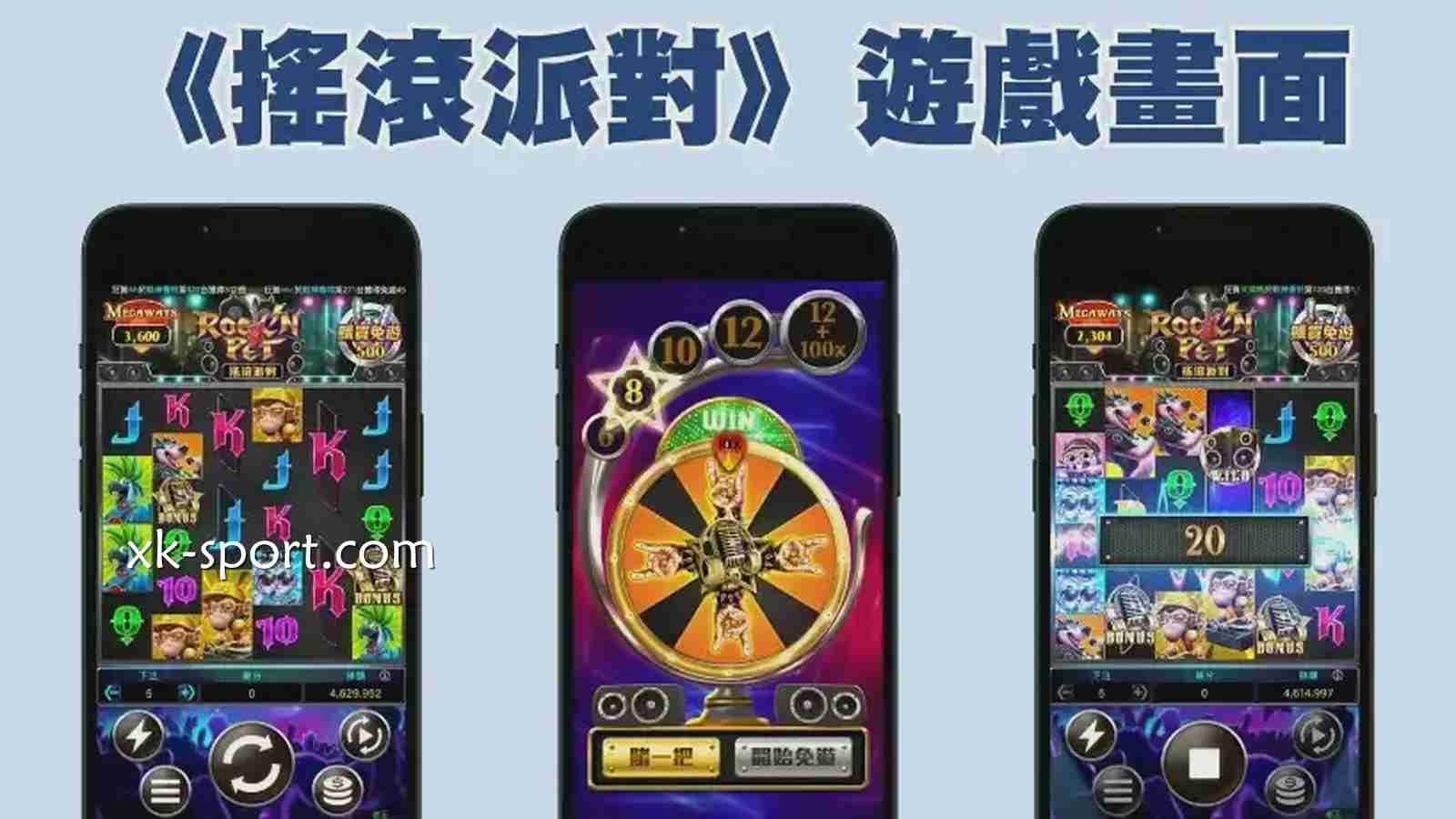 《摇滚派对》老虎机游戏投注界面｜乐竞体育