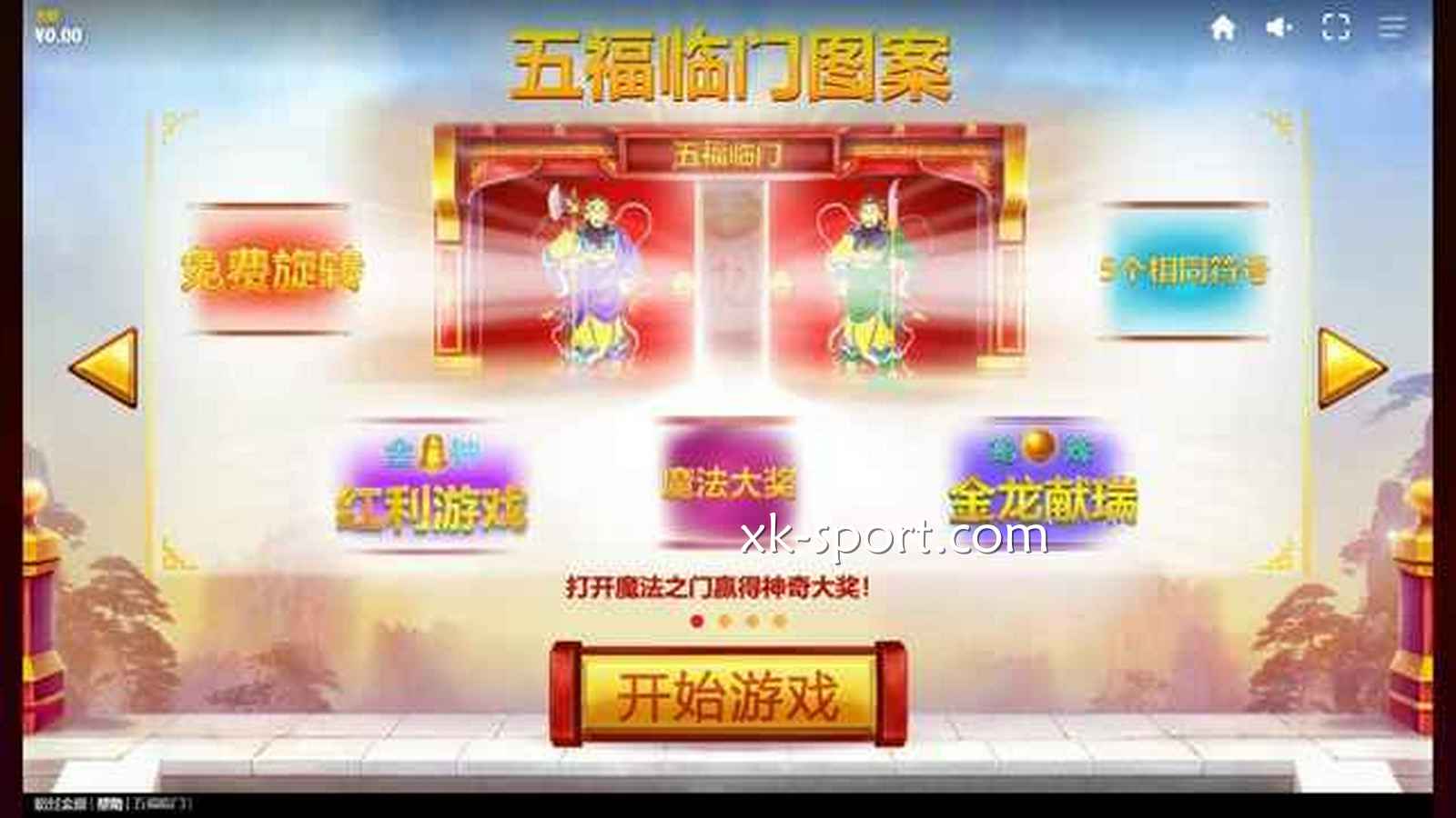 《五福临门》游戏图案｜乐竞体育
