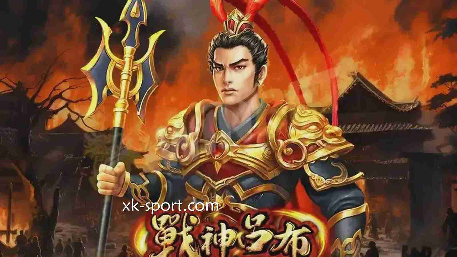 《战神吕布》老虎机游戏｜乐竞体育