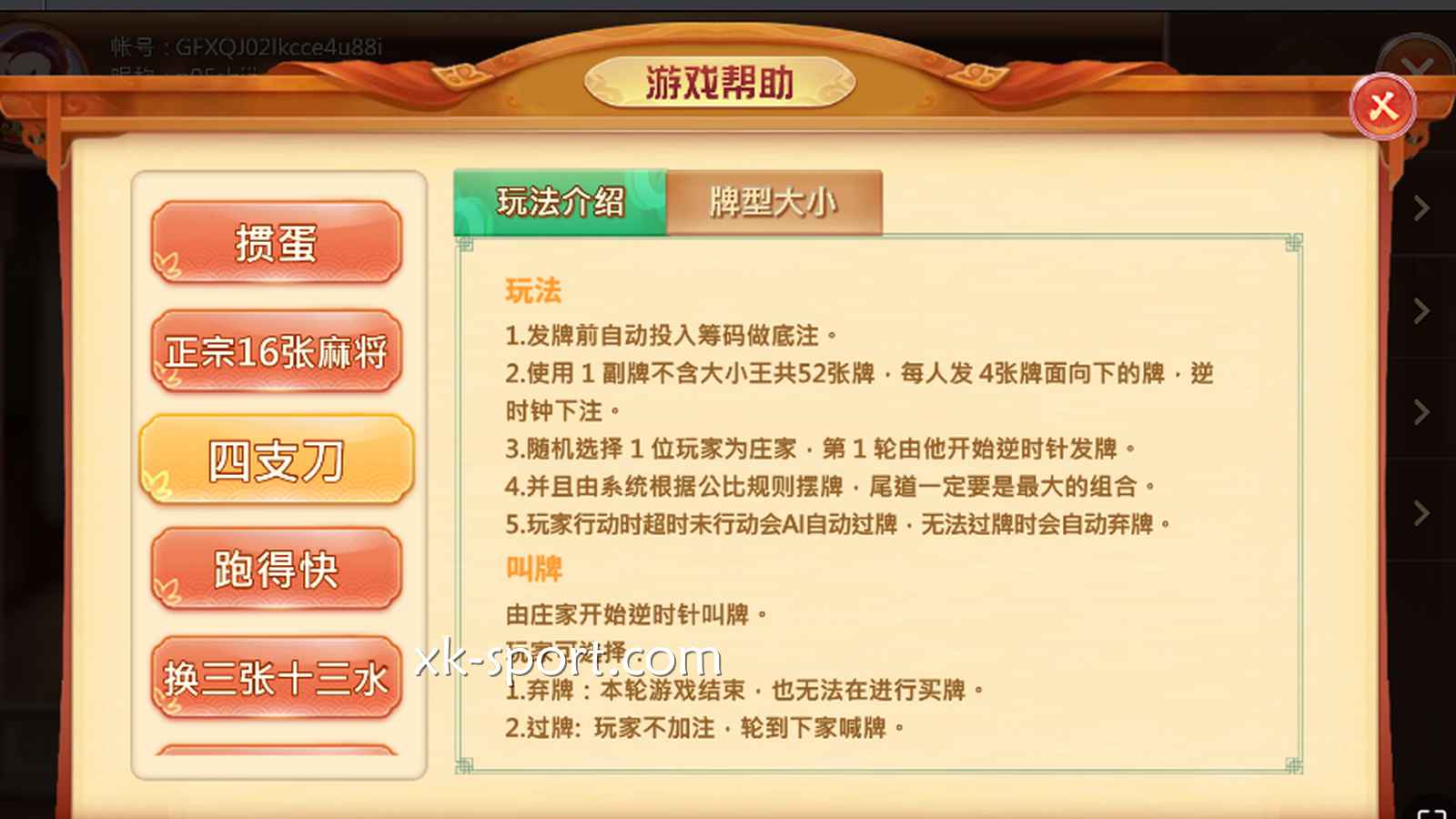 乐竞棋牌《四支刀》游戏怎么玩？基础规则介绍