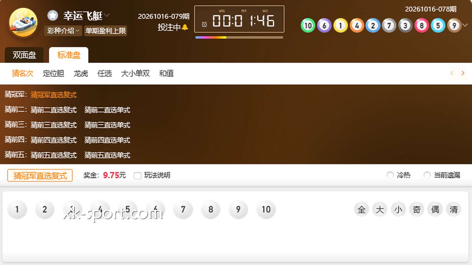乐竞彩票《幸运飞艇》游戏玩法多样