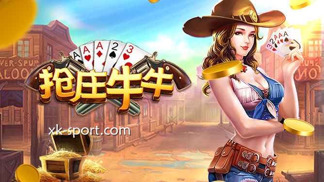 抢庄牛牛游戏让你自主选择做庄家｜乐竞体育