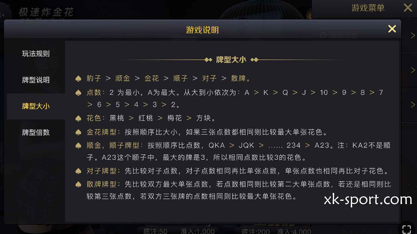 乐竞体育《极速炸金花》游戏说明