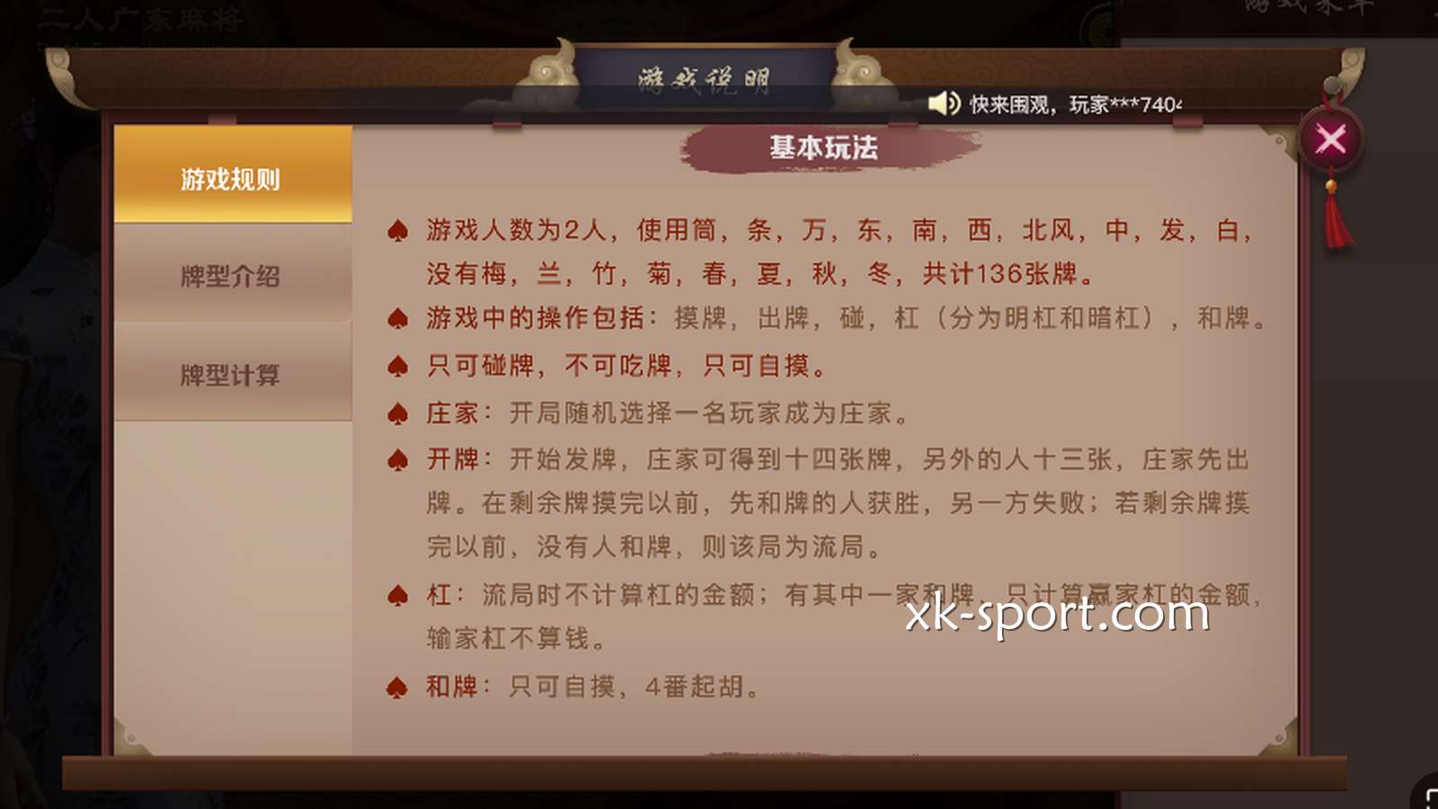 乐竞棋牌的《二人广东麻将》游戏说明