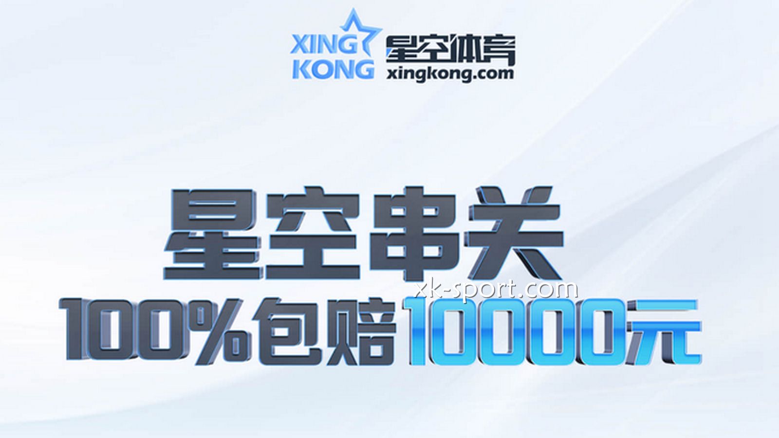 玩转乐竞串关玩法，100%包赔高至10000元