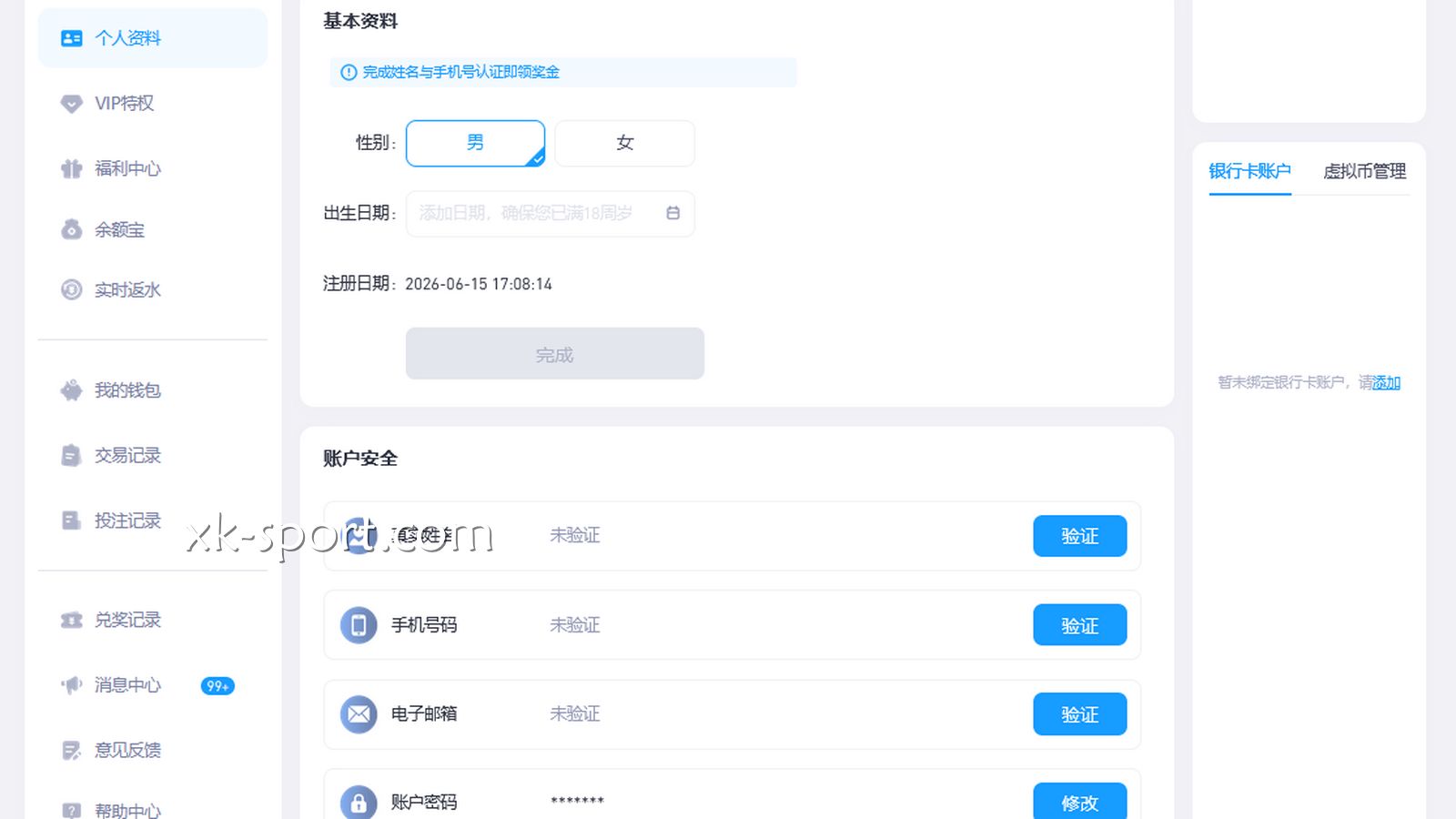 乐竞体育实名认证页面