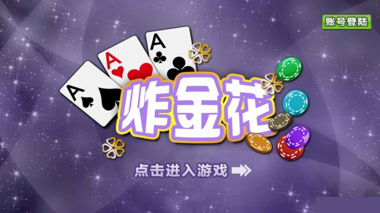 乐竞体育炸金花游戏指南，在游戏中赢钱不再是难事