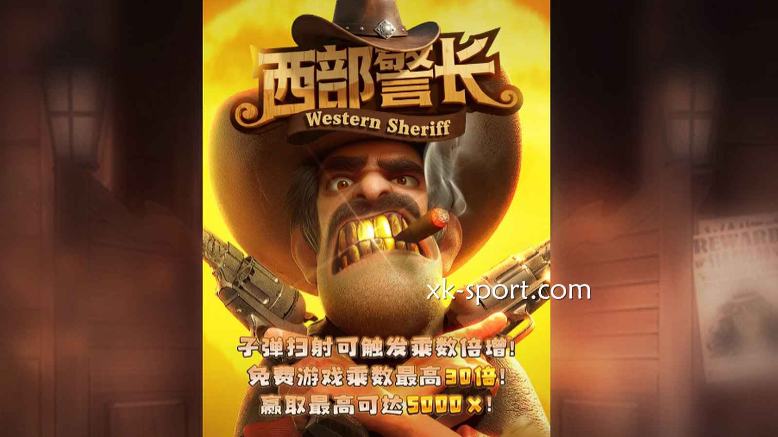 乐竞电子《西部警长》游戏，带你体验维护正义的快乐