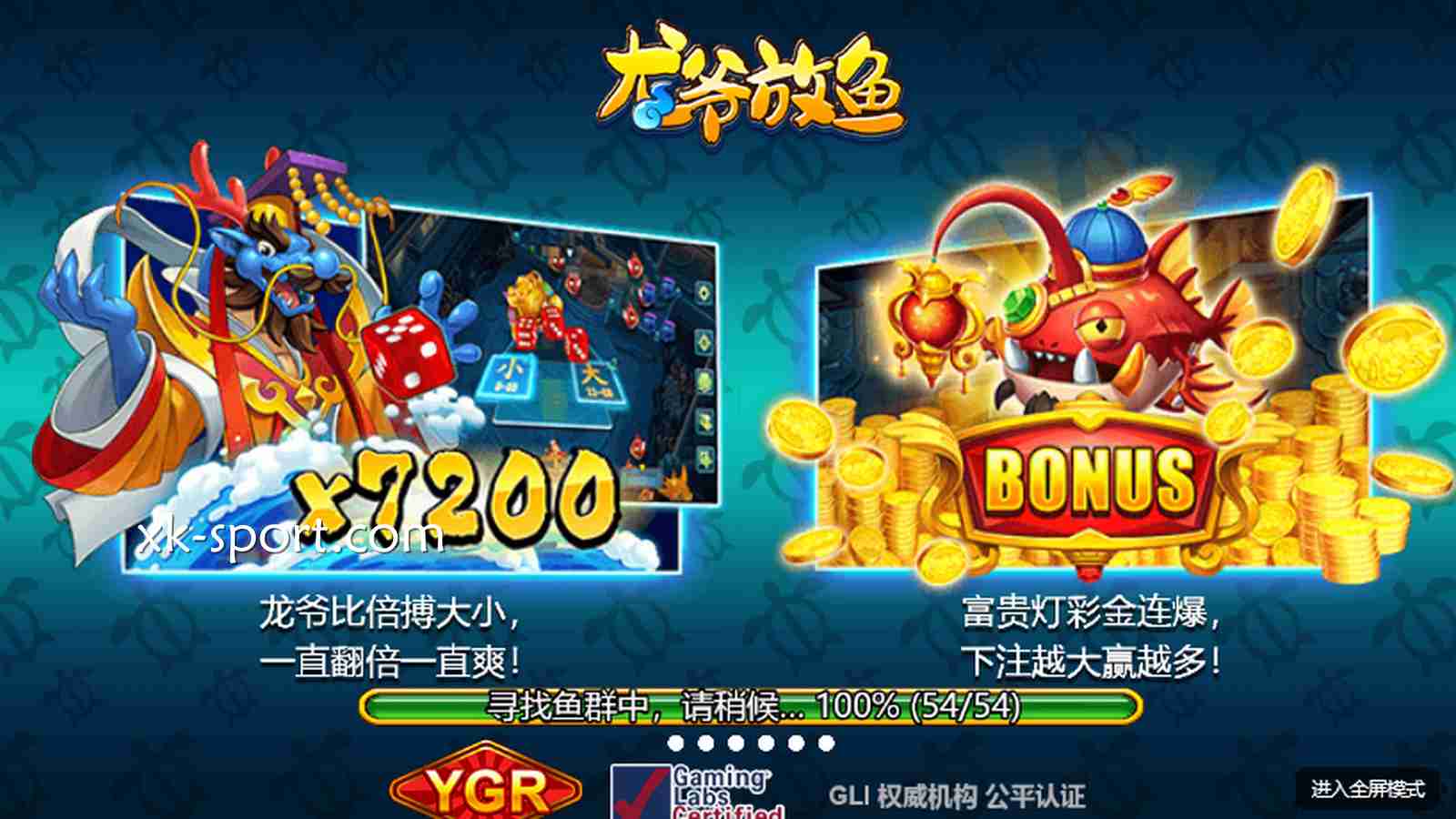 乐竞体育《龙爷放鱼》怎么玩？龙爷比倍搏大小