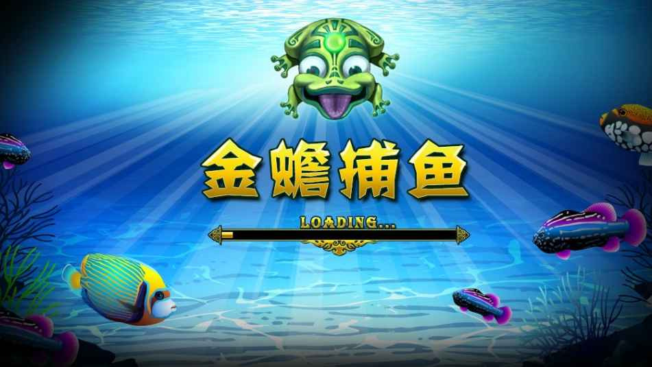 金蟾捕鱼进入界面-乐竞体育