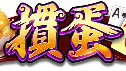 掼蛋游戏-乐竞体育