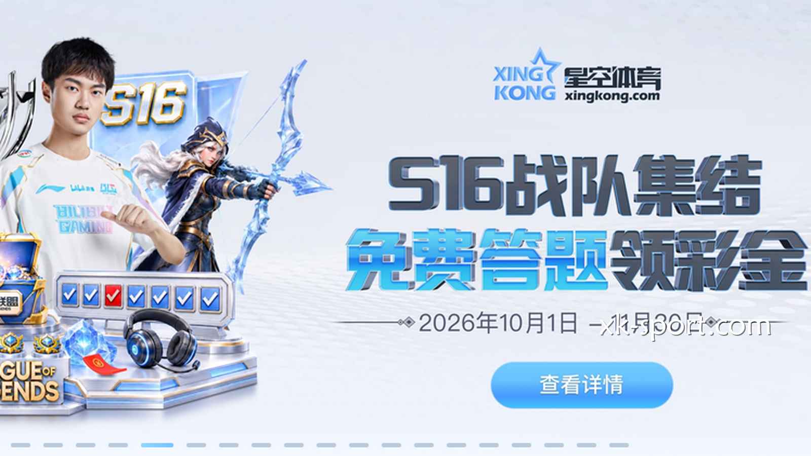 S16战队集结，乐竞体育免费答题领彩金