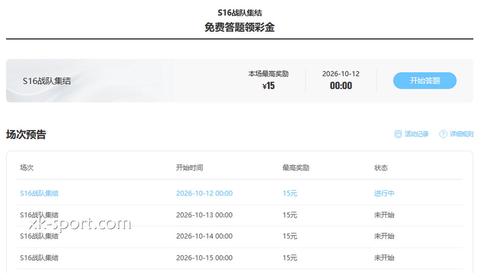 乐竞体育免费答题领彩金,5倍流水即可取款